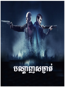 រឿងៈ បណ្តាញសម្ងាត់ CTV9 ២៣ ឧសភា​ ២០១៣ 