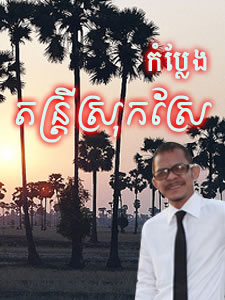 នាទីកំប្លែង BayonTV​ 