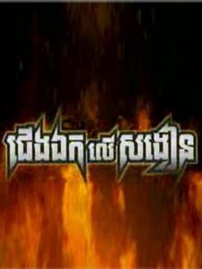 នាទីប្រដាល់ TV3 ១៤ មករា ២០១២ 