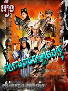 រឿងៈ​ កងការពារសម្ងាត់រាហ៊ូ CTV9 ២៧ មករា ២០១២