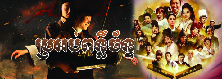 
ពិតជាកំប្លែង កំប្លែង ពីដើមរហូតដល់ចប់ រវាងស្នេហាមនុស្សលោក និងទេវតាមួយគូនេះ តើវាអាចទៅរួចដែរឬ ? ដើម្បីអោយជ្រាបច្បាស់ សូមតាមដានទស្សនាកុំបីខាន ។ 