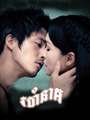 រឿងៈ របាំនាគ TV៩ ១៦ ឧសភា ឆ្នាំ ២០១២
